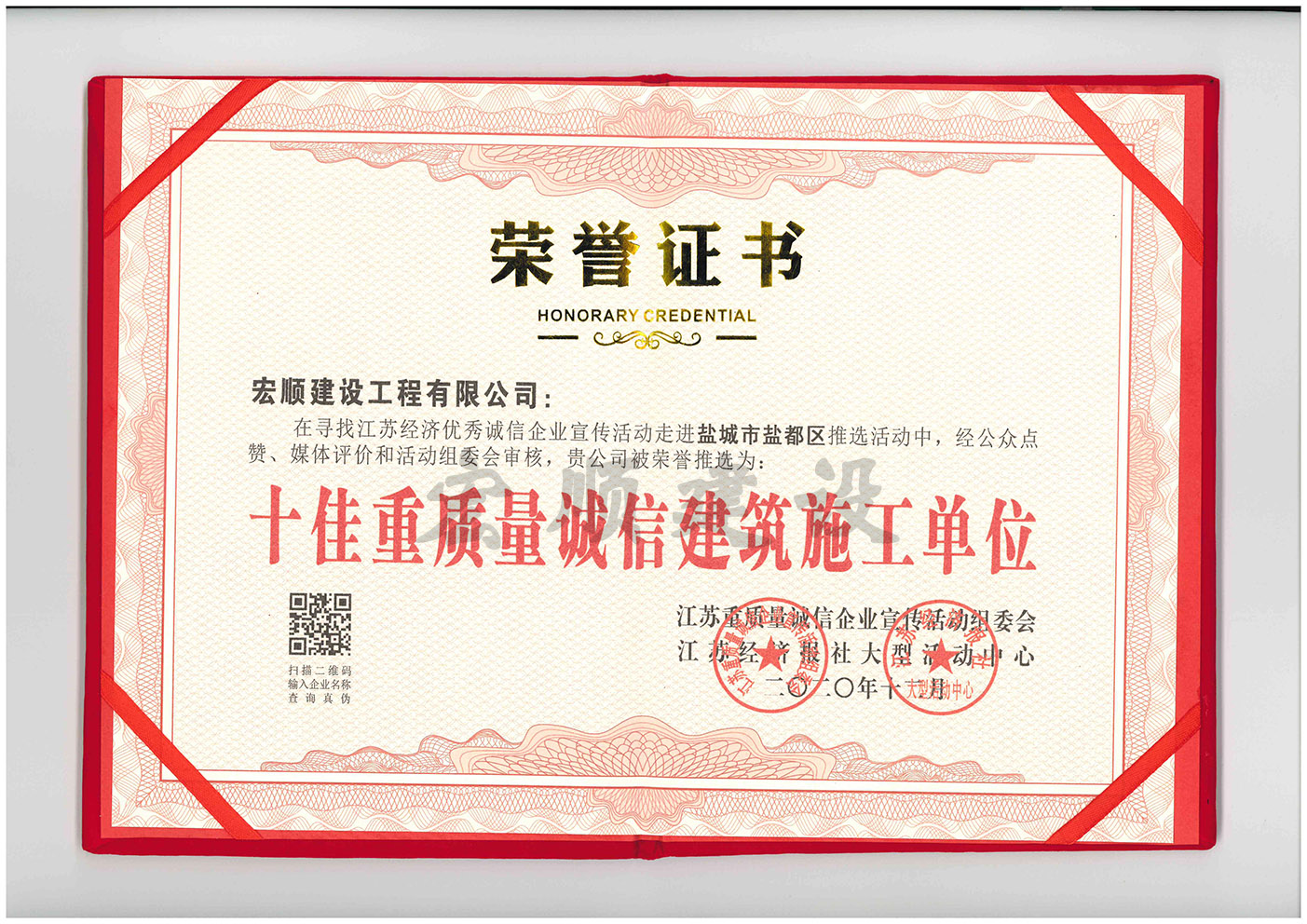 十佳重質(zhì)量誠(chéng)信施工單位